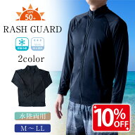 【期間限定10％OFF★7/13 正午まで】ラッシュガード メンズ 長袖 フルZip UVカット 夏用 冷感 ひんやり …