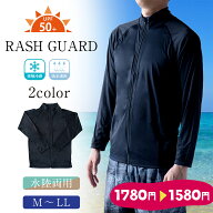 【今だけお得!!】【新作】ラッシュガード メンズ 長袖 フルZip UVカット 夏用 冷感 ひんやり 涼しい 接触…