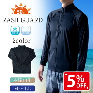 【期間限定★5%OFF★6/16 正午まで】ラッシュガード メンズ 長袖 フルZip UVカット 夏用 冷感 ひんやり …