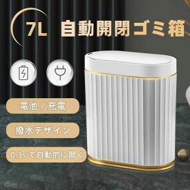 ゴミ箱 自動ゴミ箱 センサー 自動開閉 7L 電動ゴミ箱 非接触 ふた付 浴室ごみ箱 密閉 自動ごみ箱 7L スマートゴミ箱 小さめ ゴミ箱 寝室 浴室 キッチン オフィス インテリア ダストボックス シンプル トイレ用 台所 リビング 適用 ホワイト ゴールド