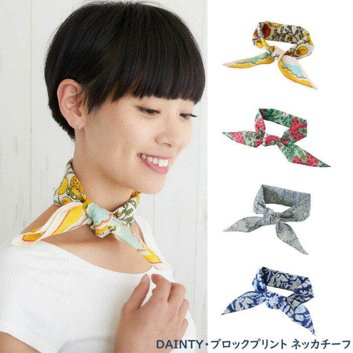 楽天市場 スカーフ ネッカチーフ ブロックプリント レディース コーデ バンダナ カチューシャ ヘアアレンジ バッグ ワンポイント 花柄 ボタニカル 三角 綿 綿100 スクエア 春夏秋冬 プチプラ サマーコーデ Tシャツ 雑貨のセレクトショップsmileme