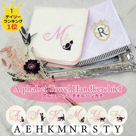 タオルハンカチ アルファベットタオル ハンカチ イニシャル 刺繍 おしゃれ かわいい レディース ハンドタオル ミニギフト リボン ワンポイント 高級感 個別包装 ふわふわ フリル 大人女子 人気 推し ウェディング プレゼント ギフト 綿100％ クリスマス