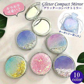 ミラー 鏡 コンパクト おしゃれ 丸型 ダブルミラー 拡大鏡 コンパクトミラー グリッター ラメ キラキラ 手鏡 折りたたみ 両面ミラー 携帯 ポケット ミニ 可愛い プレゼント 持ち運び 化粧直し 人気 プチギフト 持ち歩き 身だしなみ お配りギフト
