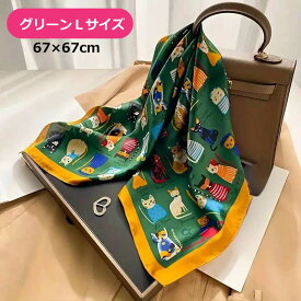 スカーフ 猫 27×27 大きめ 67×67 キャット イラスト プリント 小さめ 正方形 首 ネック カラフル かごバッグ アクセント ねこ バッグスカーフ バッグ プレゼント おしゃれ かわいい ツルツル ギフト サテン 雑貨 猫雑貨 CAT 猫グッズ 猫の日 風呂敷