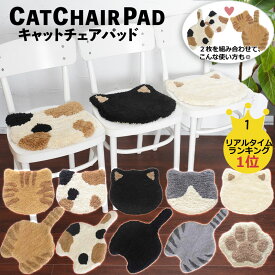 ★7%OFFクーポン★ チェアパッド マット ねこ インテリア ファブリック フェイス アニマル ねこ 肉球 座布団 猫の顔 モコモコ もふもふ かわいい おしゃれ 猫好き チェアパット グッズ 猫グッズ 雑貨 キャット 猫雑貨 チェア 椅子 カバー プレゼント クリスマス