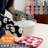 ★50％OFFクーポン★ オーブンミトン なべつかみ ミトン 北欧柄 花柄 オーブングローブ オーブンミット …