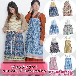 ★クーポンで20%OFF★ エプロン おしゃれ コットン ギャザー キャミ ドレス ブロックプリント ワンピース 花柄 ポケット おすすめ ナチュラル フラワー 自然 爽やか かわいい 保育士 可愛い ボ