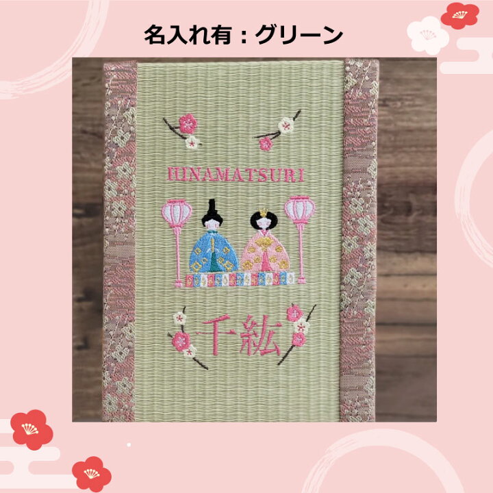 楽天市場】ひな祭り 刺繍 日本製 ミニ畳 パネル お雛様 雛人形 雛祭り 