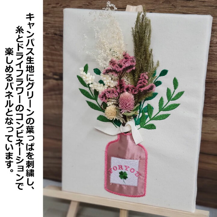 楽天市場】ドライフラワー パネル 刺繍 名入れ可 花瓶 ベース 贈り物 