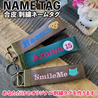 ★10％OFFクーポン★ ネームタグ 合皮 刺繍 名入れ オーダー イニシャル キーホルダー キーチェーン バッ…
