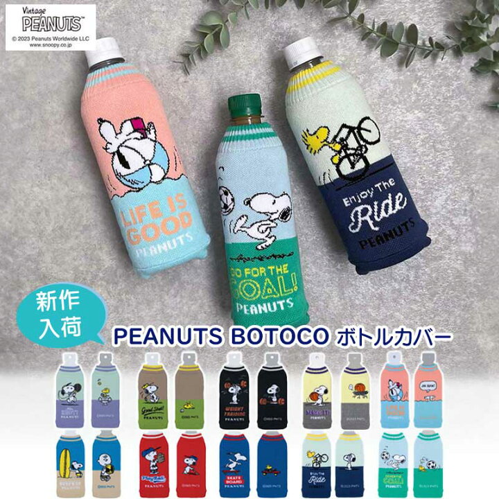 楽天市場】ボトルカバー スヌーピー BOTOCO ピーナッツ ボトコ ペット 