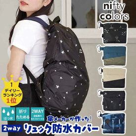 リュックカバー 防水 自転車カゴ カバー バックパックカバー 自転車 プレゼント レインカバー おしゃれ ザックカバー レインバッグ バックパック カバー 折りたたみ 雨よけ 梅雨 防災 折りたたみ コンパクト 軽量 ザック 2WAY 春夏秋冬 豪雨