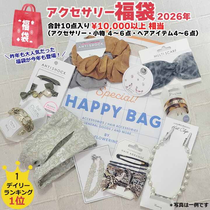 楽天市場】☆50％OFFクーポン☆ 福袋 アクセサリー福袋 10点 セット 
