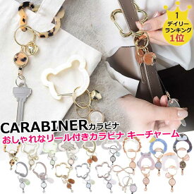 カラビナ リール付き キーホルダー かわいい キーチェーン おしゃれ クマ 盗難防止 紛失防止 バッグチャーム 着脱 落下防止 キーリール 金具 レディース メンズ バッグ リール 伸びる 鍵 プレゼント ギフト フラワーリング スマートキー ホワイトデー