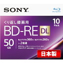 ソニー 日本製 ブルーレイディスク BD-RE DL 50GB (1枚あたり地デジ約6時間) 繰り返し録画用 10枚入り 2倍速ダビング 送料無料