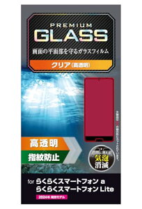 エレコム らくらくスマートフォン a/らくらくスマートフォン Lite (MR01) ガラスフィルム 液晶保護 10H 指紋防止 飛散防 送料無料