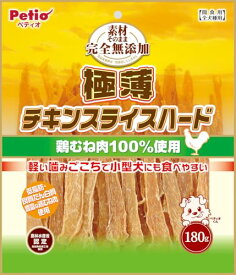 ペティオ (Petio) 素材そのまま 完全無添加 極薄チキンスライスハード 180g 送料無料