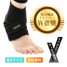 【人気整体師&トレーナーW推奨】 足首サポーター 固定 サポーター スポーツ ランニング バスケ サッカー 医療用 としても 薄型 メッシュ 通気性 立ち仕事 保護 アンクルバンド メンズ レディース ジュニア 大きいサイズ 左右兼用 1枚入り 3ヶ月保証 【送料無料】