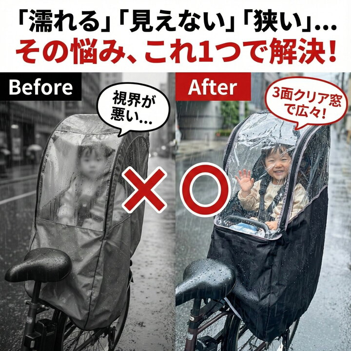 楽天市場】チャイルドシート用レインカバー 自転車用レインカバー 子供 