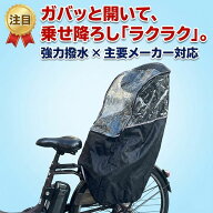 チャイルドシート用レインカバー 自転車用レインカバー 子供乗せ レインカバー チャイルドシート用 乗り…