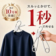 【時短・服長持ち・収納UP】TV大反響！時短モードハンガー 10万本突破 選べる 5本 10本セット 首伸びにく…