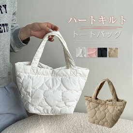 キルティング トートバッグ レディース ハート型 ハンドバッグ 中綿バッグ トート 小さめ ミニトート ナイロン 肩掛け 軽量 通勤バッグ 通学バッグ キルトバッグ 手提げバッグ 軽い パテッドバッグ ふわふわ 可愛い ブラック オフホワイト 秋 冬 送料無料