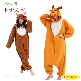 [在庫処分] クリスマス コスプレ トナカイ コスプレ 衣装 仮装 トナカイ 着ぐるみ フード付き 女性 トナカイコスチューム アニマル 動物 レディース パジャマ 部屋着 大人用 かわいい クリスマス ギフト プレゼント イベント ステージ衣装 大人用 文化祭 学園祭