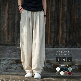ワイドパンツ リネンパンツ レディース 夏 バルーンパンツ サルエルパンツ 薄手 リネン パンツ ボトムス 大きいサイズ ウエストゴム 綿 麻 イージーパンツ リラックス ゆるパン ロングパンツ シンプル カジュアル 30代 40代 50代