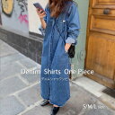 シャツワンピース デニム レディース デニムワンピース ロングシャツ 大きいサイズ 長袖 羽織 ロングワンピース シャツワンピ シャツワンピース 前開き マキシワンピース マキシ丈 きれいめ ゆったり ぽっちゃり 体型カバー レイヤード 重ね着