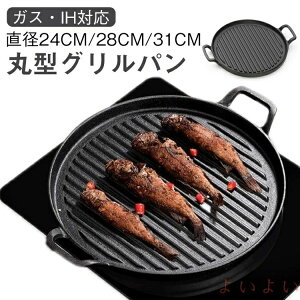 �y���������z�ē��v���[�g �� �S�� 31cm ���蕨 IH�Ή� �K�X�Ή� 24cm 28cm �~�` �S�� �O�����p�� �O�����v���[�g ���� �S���⋋ �M�t�g �⒒ BBQ �o�[�x�L���[ �S�� �Ă����v���[�g �T���M���v�T