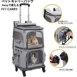 ペットキャリーバック 2層 2匹 リュックバッグ 猫 2匹用 キャリーバッグ 多頭飼い キャリー 4輪 多頭 猫ペットカート 折りたたみ 猫犬中型2匹用 通気口ポータブルケージ 360度回転 持ち手付き