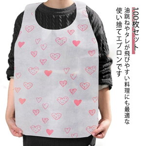 汚れ防止 100枚セット 前掛け 業務用 使い捨てエプロン 大人用 使い捨てエプロン 不織布 食事用 エプロン 介護用 ハート柄 飲食店 焼肉 焼き肉 ラーメン レストラン BBQ 男女兼用 作業用 可愛