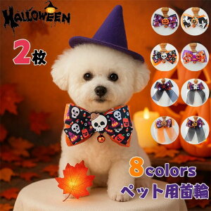 2枚セット 猫用首輪 ねこ ペット用品 チェック柄 カラー チョーカー セーフティーバックル 蝶ネクタイ リボン ハロウィンネクタイ ペット首輪 犬猫のハロウィンアクセサリー ネクタイ 首輪