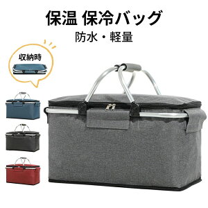 保冷バッグ 大容量 保冷バッグ 折りたたみ 買い物 防水 軽量 クーラーバッグ 27L レジカゴ バッグ 保冷 保温 エコバッグ おしゃれ 自立 レジかご 保温 レジカゴ対応 レジかご バック 買い物 ア