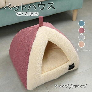 ペットベッド ドーム型 ペットハウス ペット ベッド ドームハウス ペットベッド ベッド ドーム ハウス ペットテント クッション付き ペット用寝袋 ペット用品 保温防寒 洗える 寒さ対策 滑