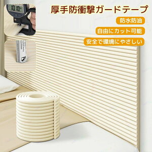 コーナーガード コーナークッション 波型 200*20*1CM 2Mサイズ 赤ちゃん ケガ防止 舐めても 安心 クッション 乳幼児 安全対策 ベビー 全長2メートル 自由自在 かんたん設置 頭 ガード ドア 棚 テ