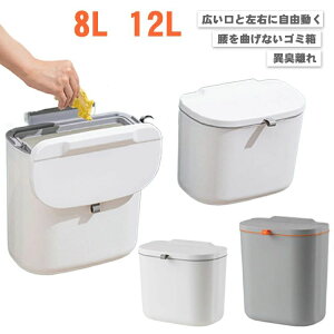 壁掛けゴミ箱 ゴミ箱 ふた付き 12L 壁掛け ごみ箱 大容量 蓋つき スライド式 多機能 ぶら下げごみ箱 生ゴミ ダストボックス 広口 吊るす 収納 省スペース おしゃれ 洗面所 室内用 キッチン バ