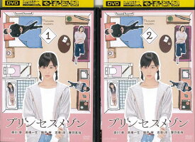 プリンセスメゾン 全2巻セット 邦画 ドラマ 中古DVD レンタル落ち