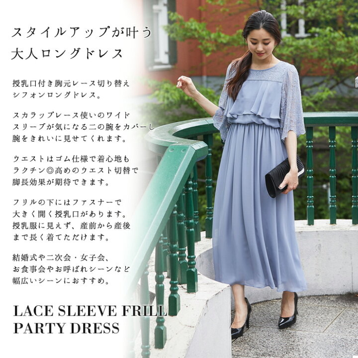 楽天市場 ワンピース レース袖 フリル パーティー ドレス ロングドレス マタニティ ウェア 授乳口 シースルー 結婚式 ドレス ワンピース 二次会 フォーマル お呼ばれ 袖 マキシ 大きいサイズ パーティ 袖あり ロング 膝丈 体型カバー 半袖 春 夏 春夏 Smile Orchid 楽天市場 ワンピース レース袖 フリル パーティー ドレス ロングドレス マタニティ ウェア 授乳口 シースルー 結婚式 ドレス ワンピース 二次会 フォーマル お呼ばれ 袖 マキシ 大きいサイズ パーティ 袖あり ロング 膝丈 体型カバー 半袖 春 夏 春夏 Smile Orchid
