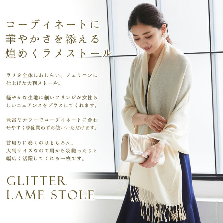 楽天市場 ストール ショール 結婚式 羽織物 お呼ばれ 大判ストール ボレロ ラメ パーティードレス ドレス ワンピース フォーマル 二次会 レース レディース カラー 成人式 春 夏 春夏 あす楽 柄 無地 チェック リバーシブル 送料無料 即日発送 代30代40 Smile Orchid