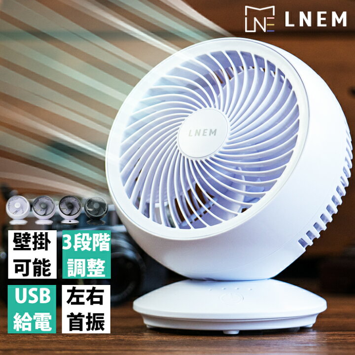 楽天市場】LNEM エルネム 2025 サーキュレーター dcモーター 静音 首 