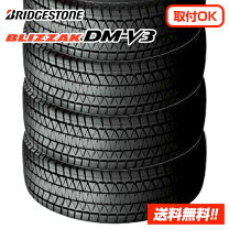 楽天市場】ブリジストン ブリザック dm-v3（タイヤ本数4本）の通販