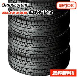 【 2025年製 在庫有 】ブリヂストン ブリザック BLIZZAK DM-V3（DMV3） 225/60R17 99Q 国産 新品スタッドレスタイヤ SUV専用 4本セット SUV専用