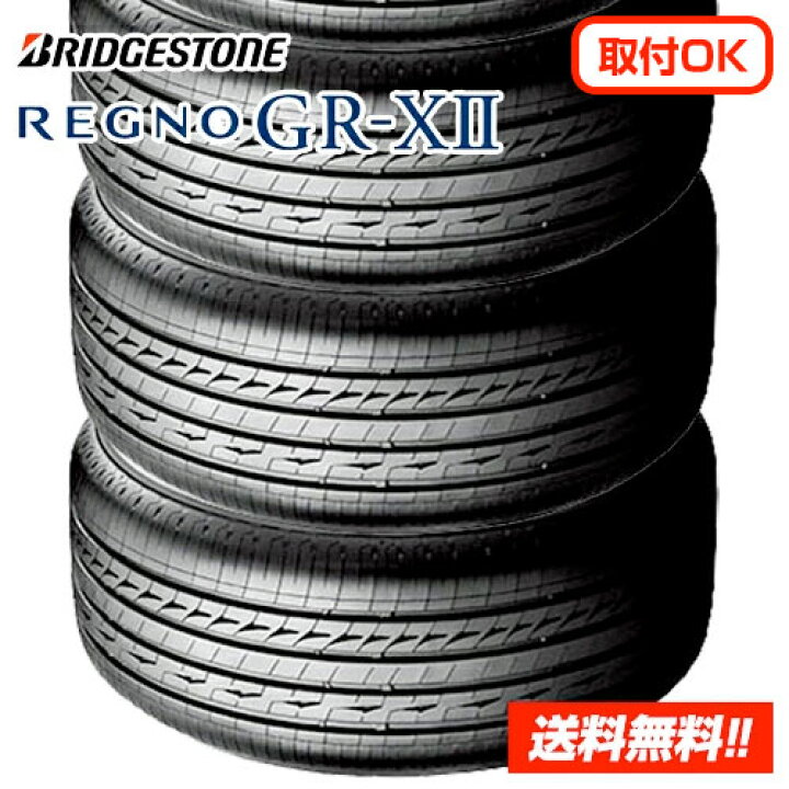 楽天市場】【 2023年製 在庫有/正規品 】ブリヂストン REGNO GR-XII 
