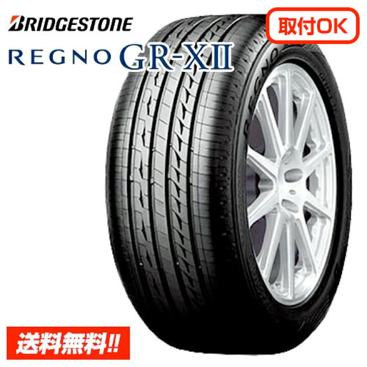 楽天市場】【2020年製 在庫有/正規品】ブリヂストン REGNO GR-XII  