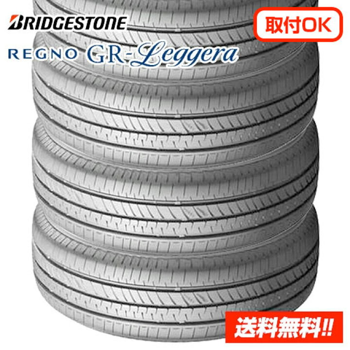 楽天市場】【 2023年製 在庫有/正規品 】ブリヂストン REGNO GR 