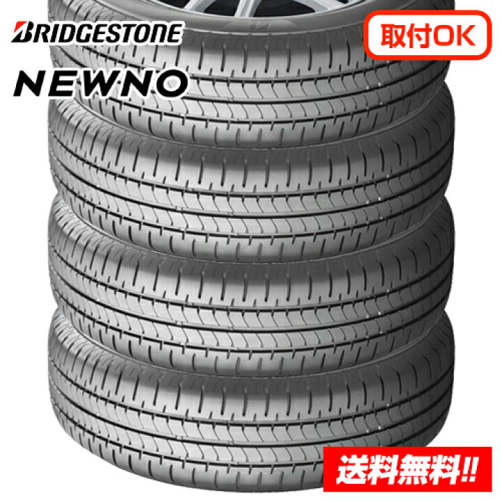楽天市場】【 2024年製 在庫品 】ブリヂストン ニューノ NEWNO 165  