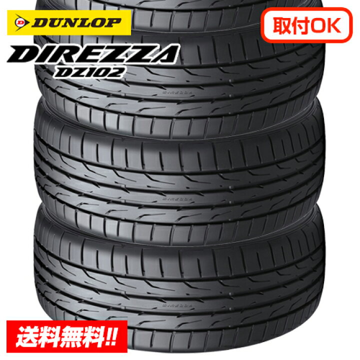 楽天市場】【 2025年製 在庫有 】ダンロップ ディレッツア DZ102 215 