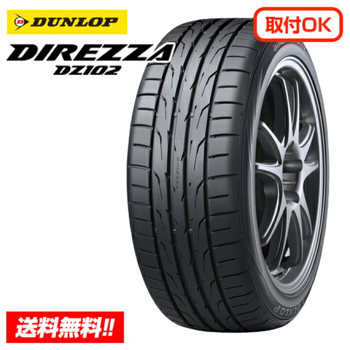 楽天市場】【 2024年製 在庫有 】ダンロップ ディレッツア DZ102 225 