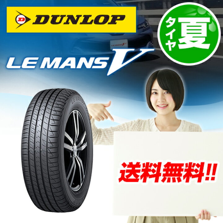 楽天市場】【 2021-22年製 在庫有/正規品 】ダンロップ ルマン5 165  